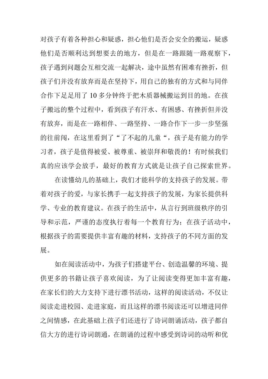 优秀班主任事迹材料模板.docx_第2页