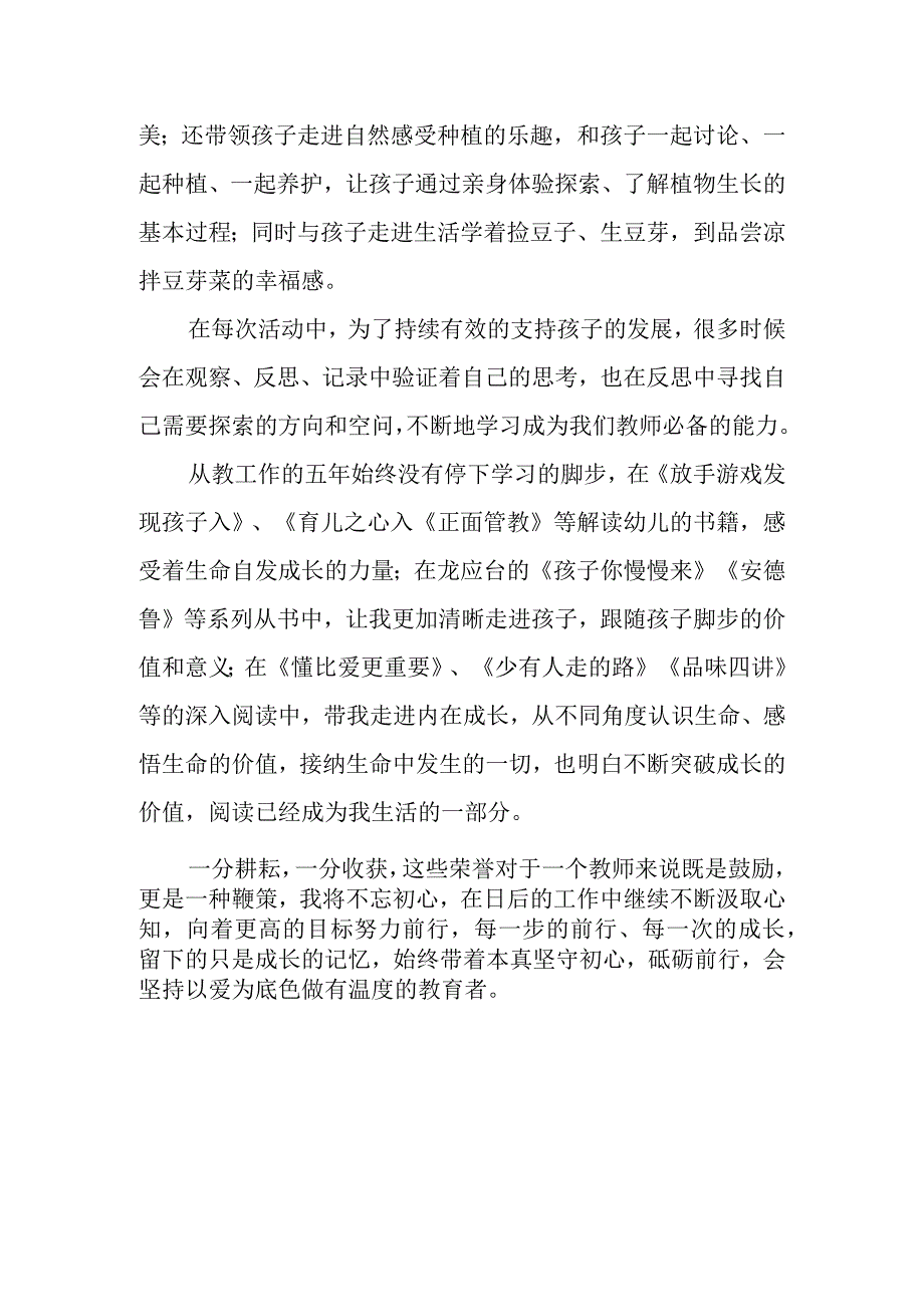 优秀班主任事迹材料模板.docx_第3页