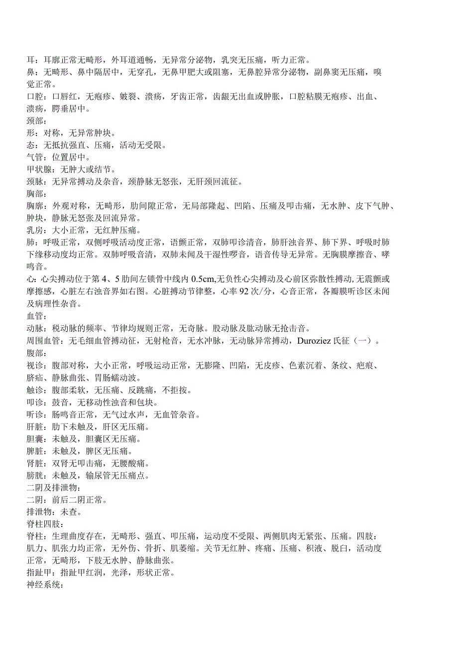 中医内科住院病历范文.docx_第2页