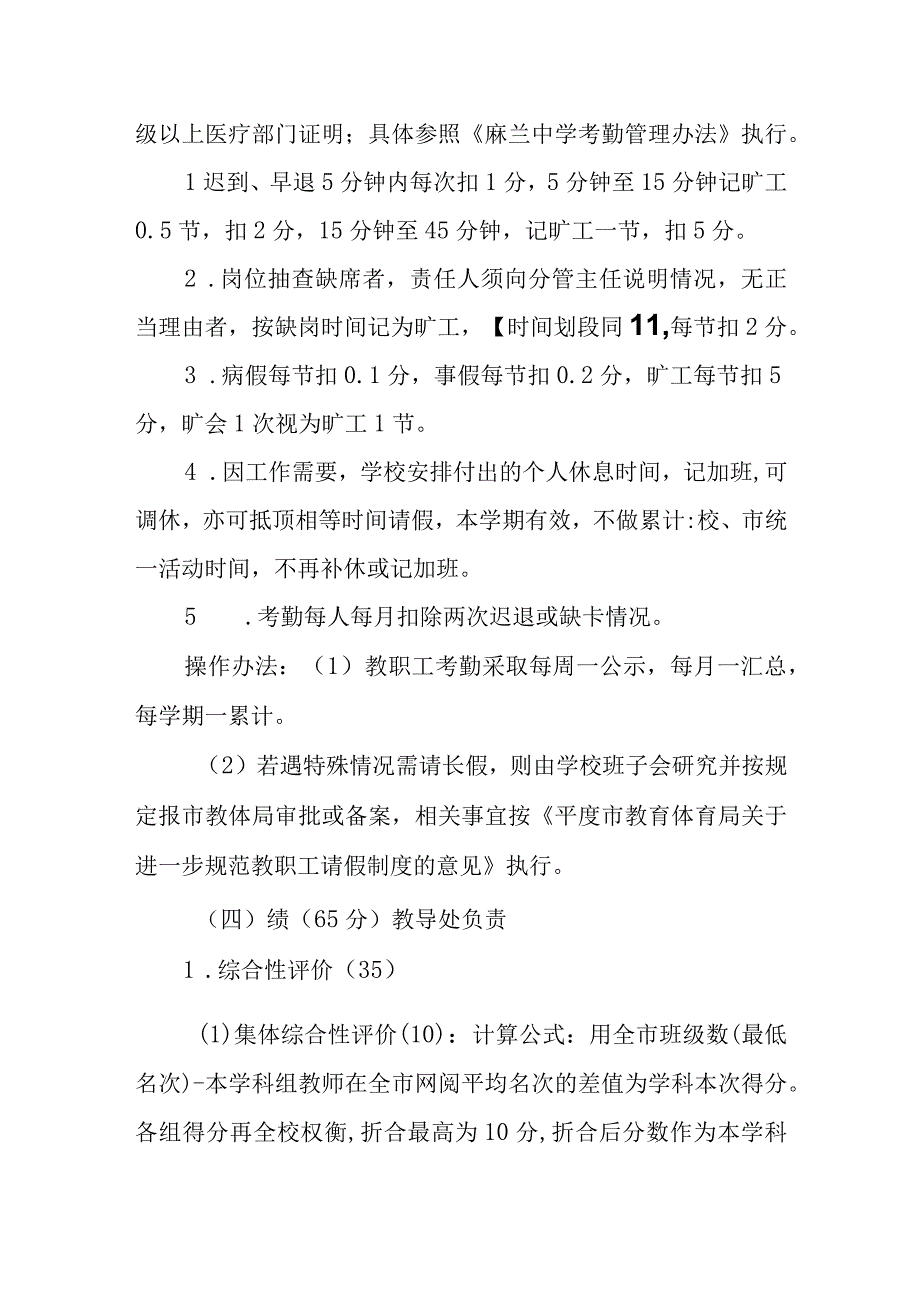 中学教职工业绩考核办法.docx_第3页