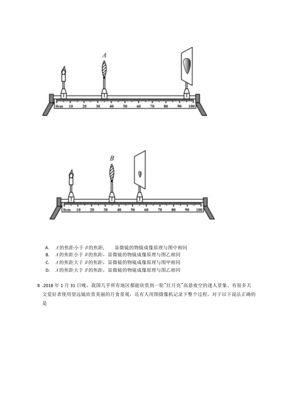 人教版八上 显微镜和望远镜 同步练习（含解析）.docx_第3页