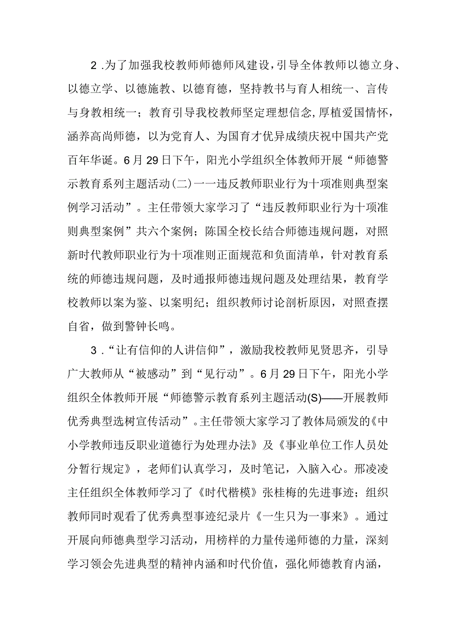 中心小学师德专题教育活动阶段性工作总结.docx_第2页