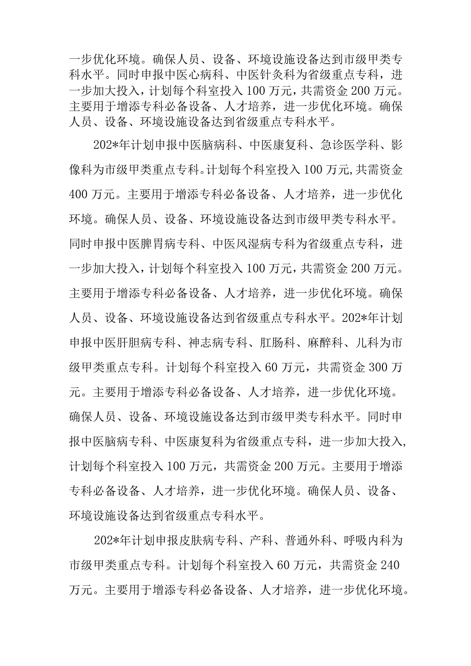 中医院重点中医专科建设三年发展规划.docx_第2页