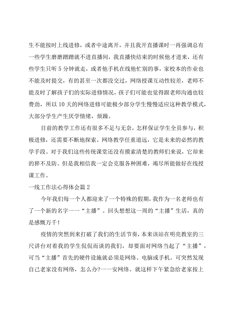 一线工作法心得体会6篇.docx_第2页