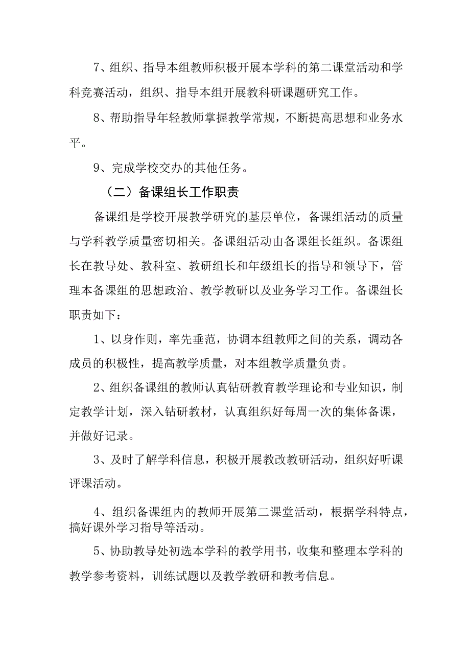 中学教研组长和备课组长工作职责.docx_第2页