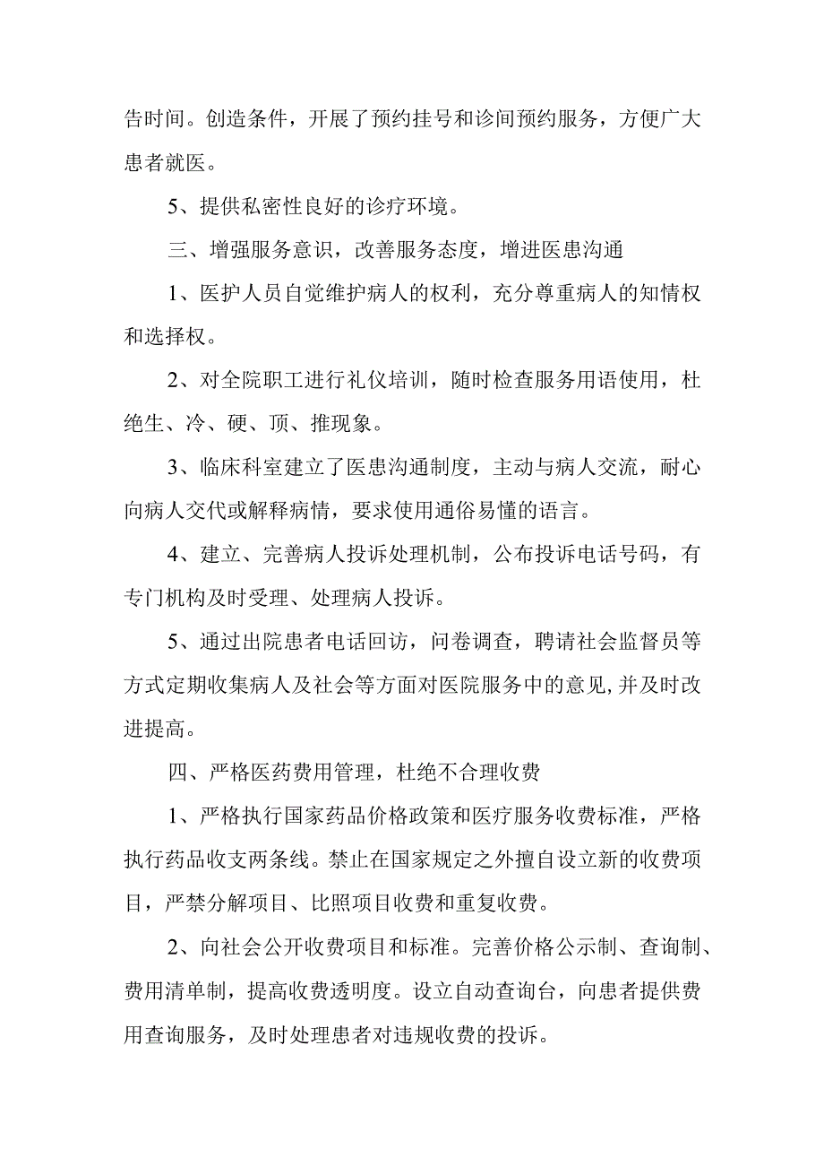 医院改善医疗服务行动计划自查报告6.docx_第3页