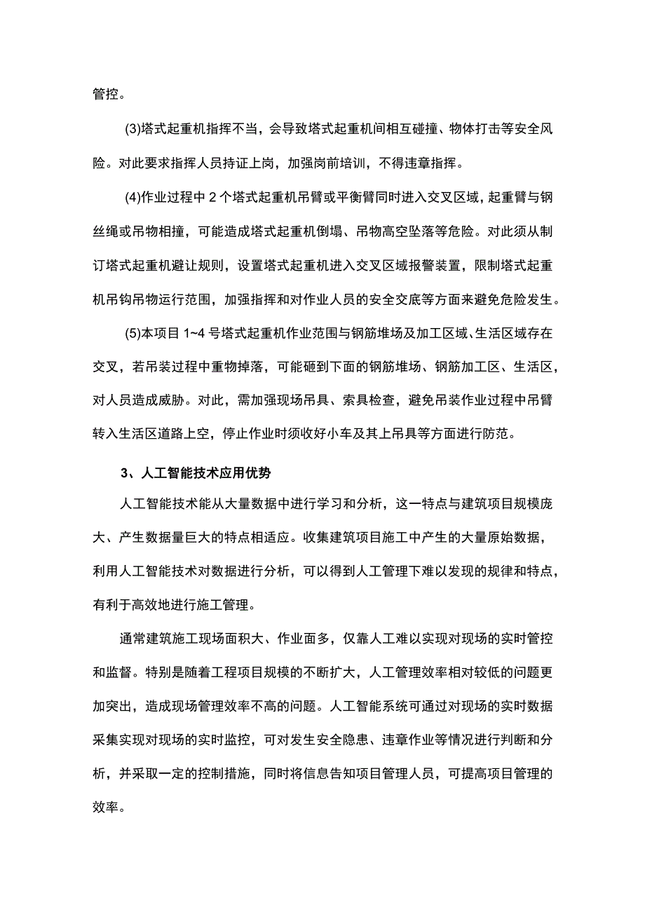 人工智能技术在亚运会水上运动中心项目吊装安全管理中的应用.docx_第3页