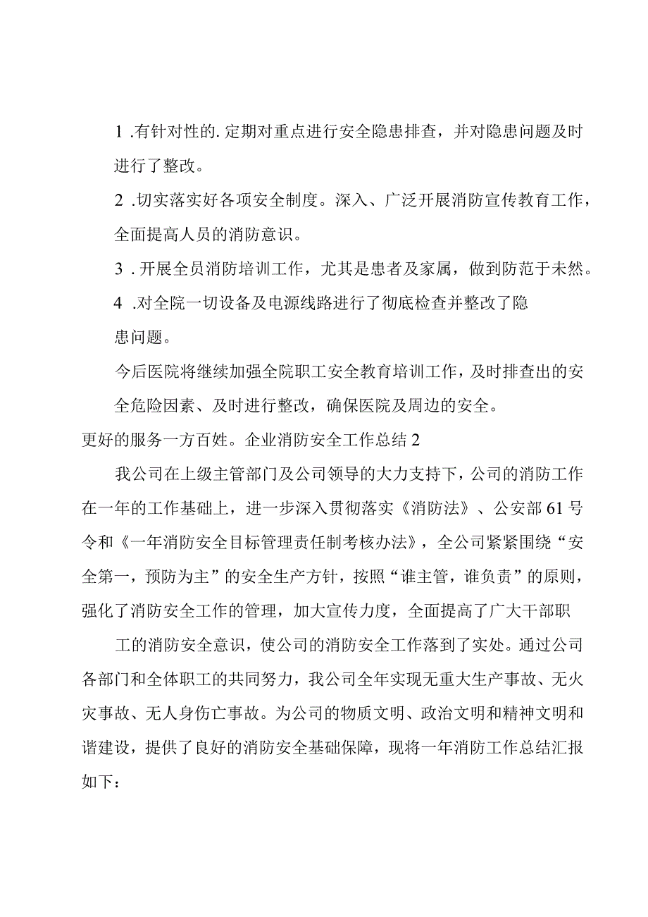 企业消防安全工作总结.docx_第2页