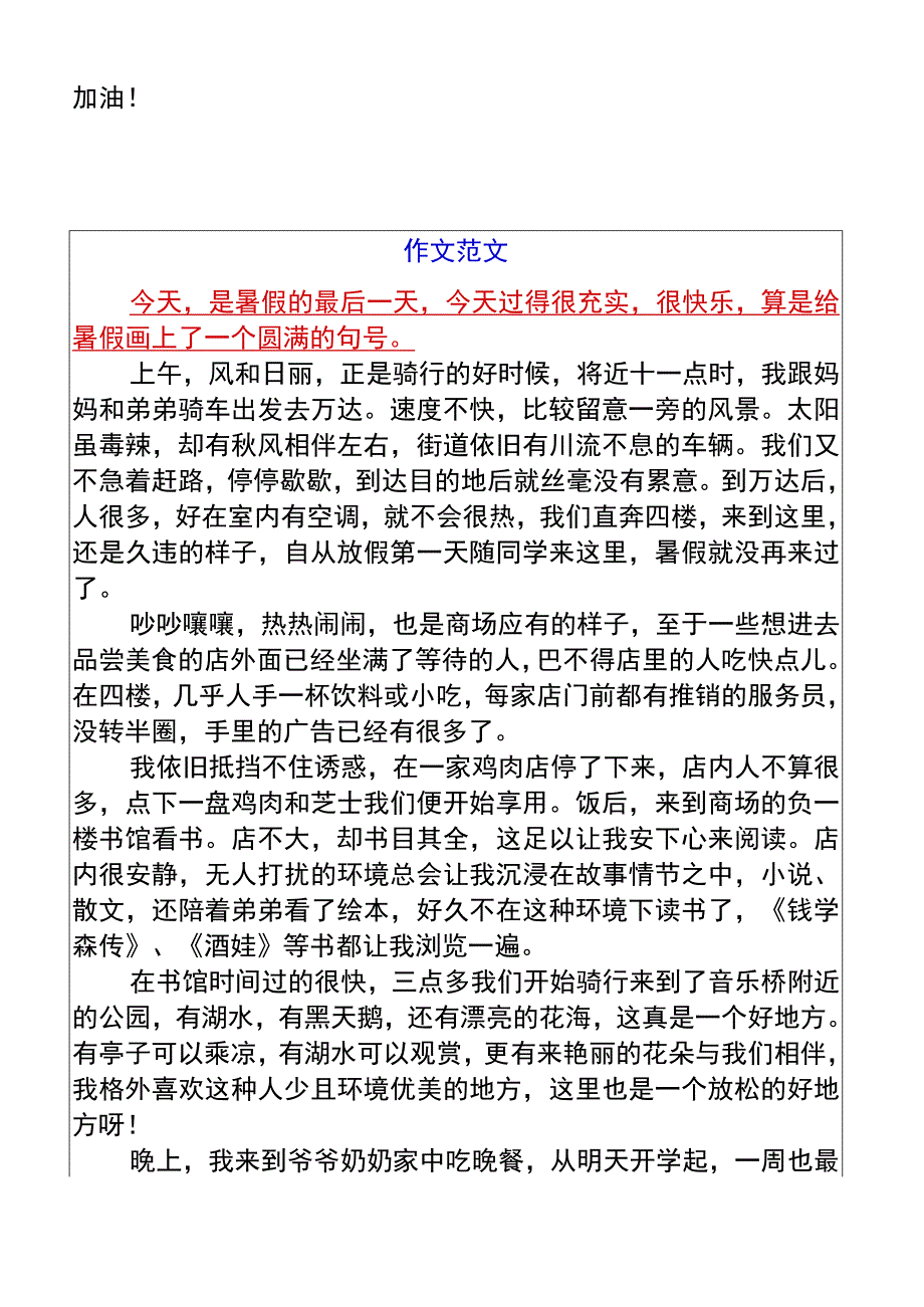 五升六习作【暑假结束了】600字范文.docx_第2页