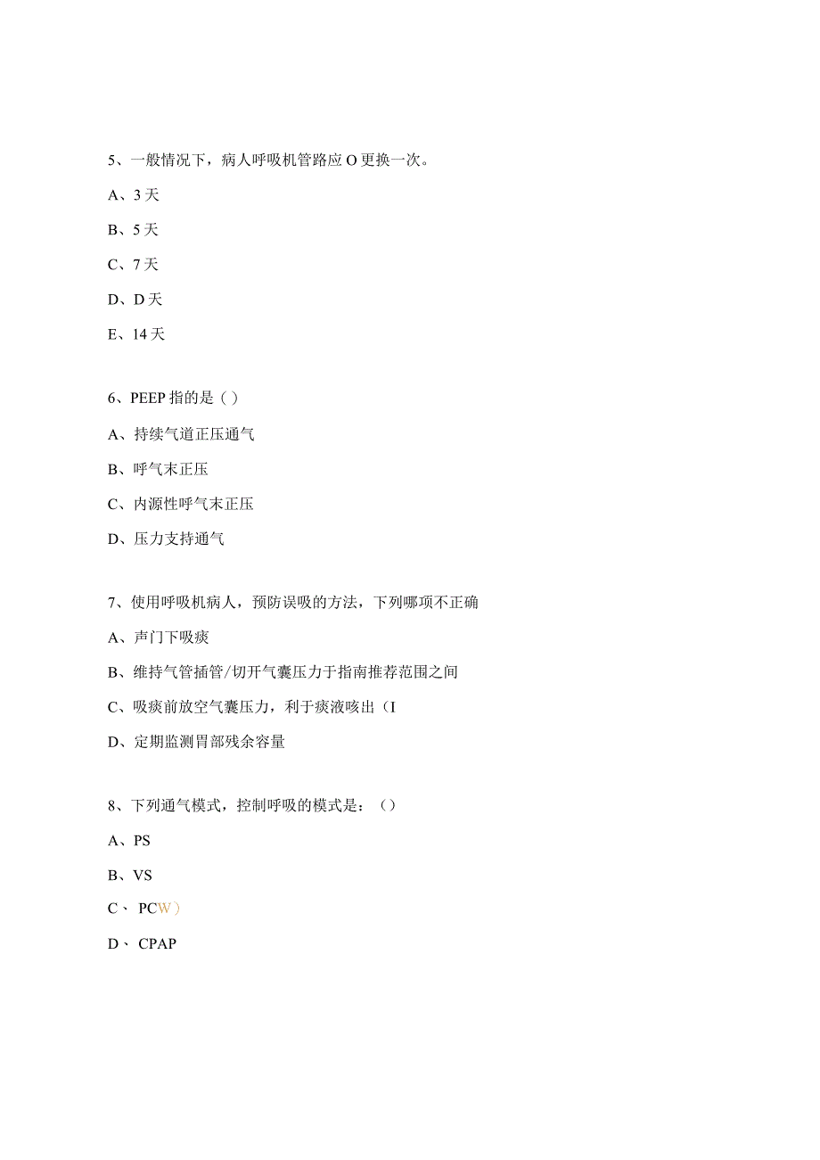 危重症培训考核试题及答案.docx_第2页