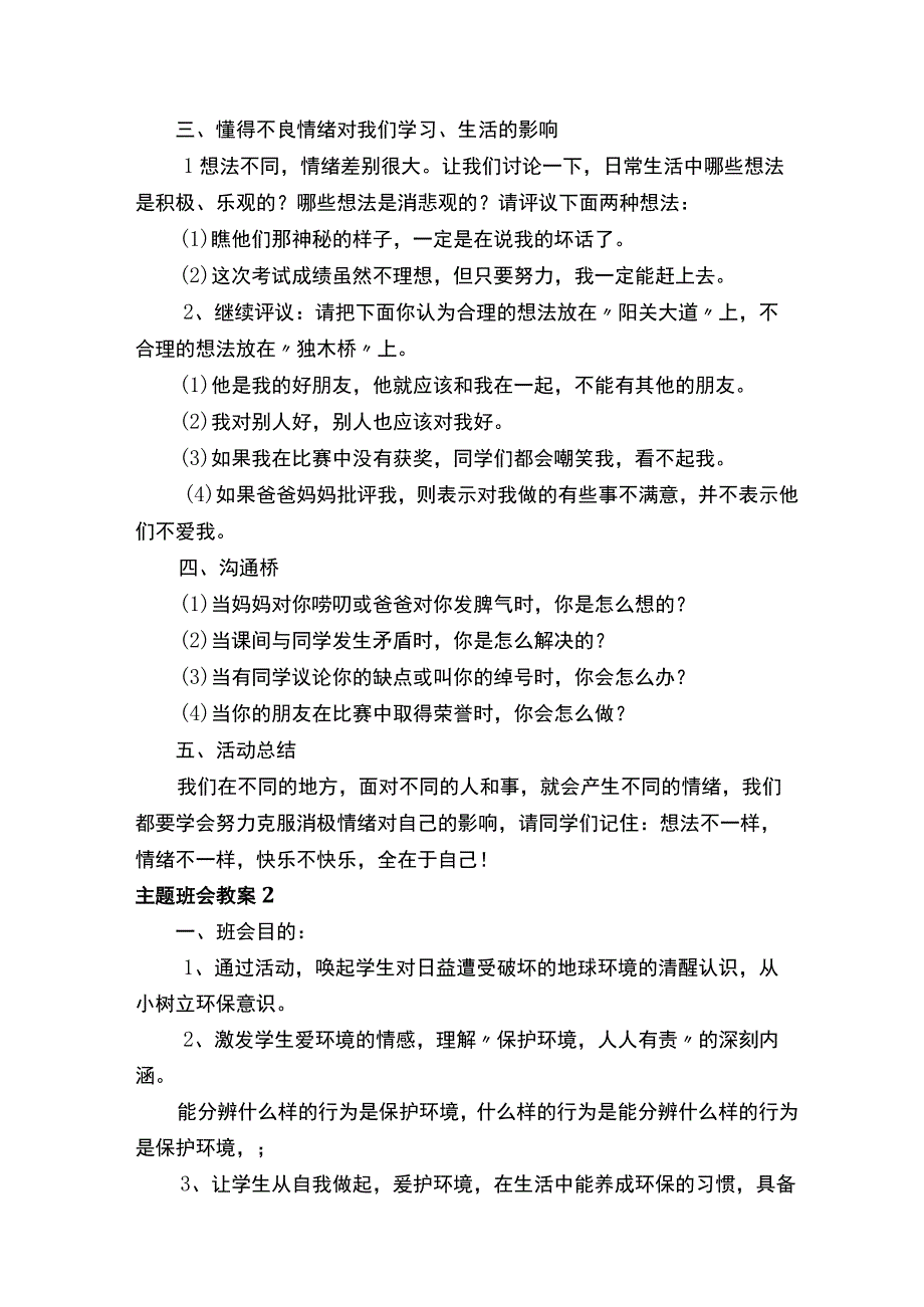 主题班会教案（集合15篇）.docx_第2页