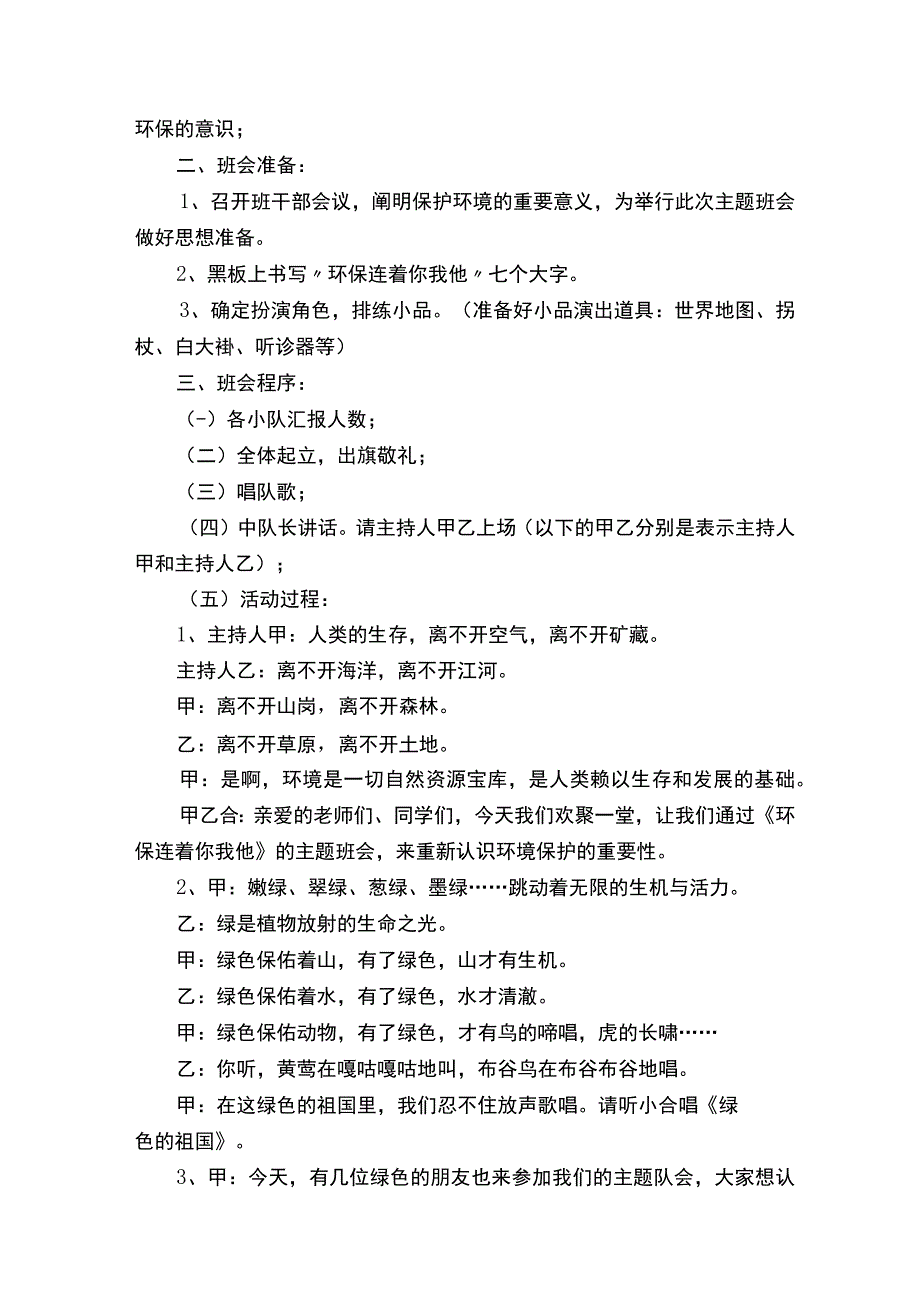 主题班会教案（集合15篇）.docx_第3页