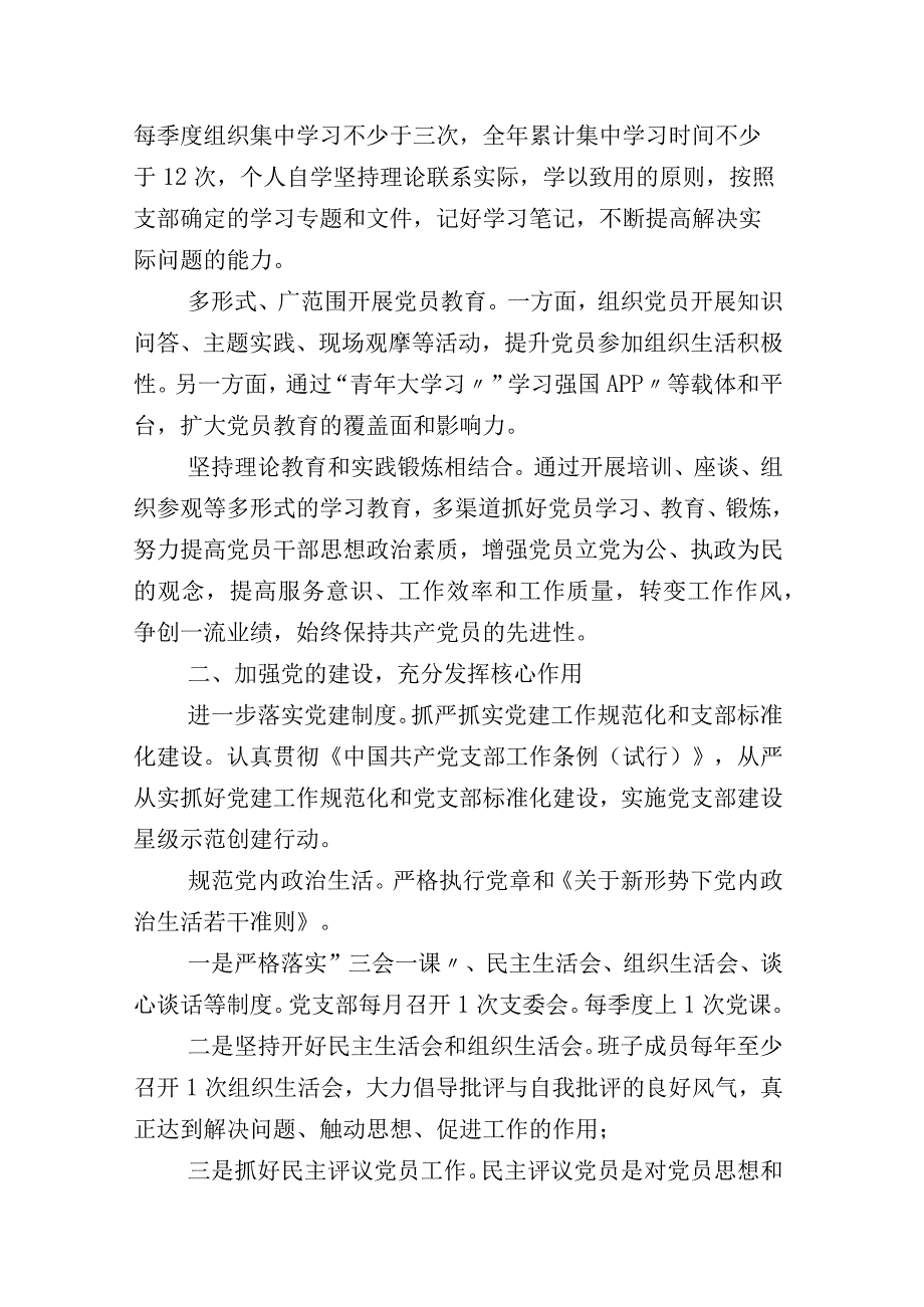 十二篇合集2023年在开展党建工作工作推进情况汇报（后附工作要点）.docx_第2页