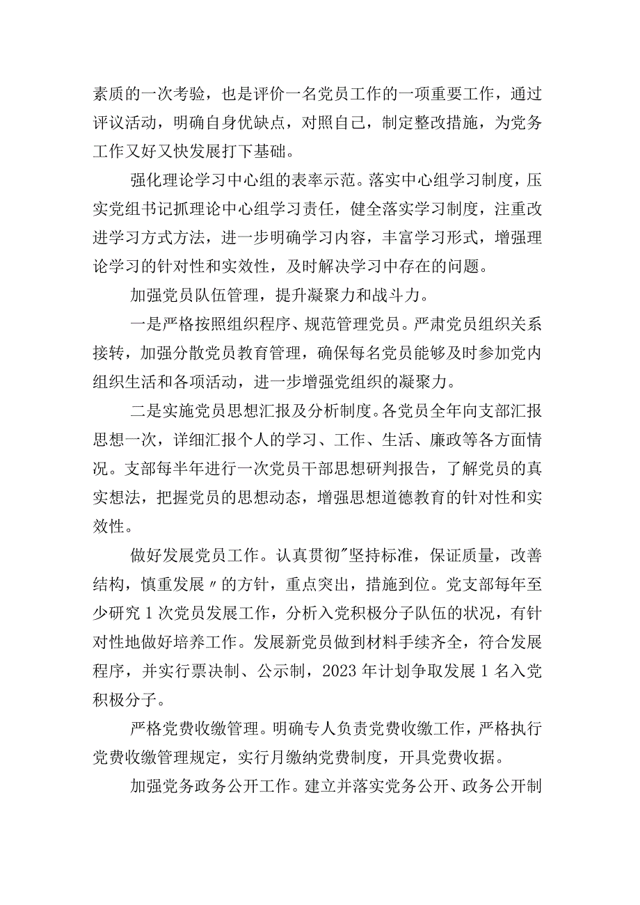 十二篇合集2023年在开展党建工作工作推进情况汇报（后附工作要点）.docx_第3页