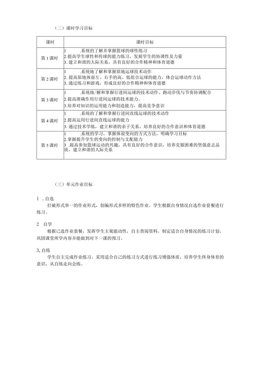 人教版三年级上册体育小篮球作业设计方案.docx_第3页