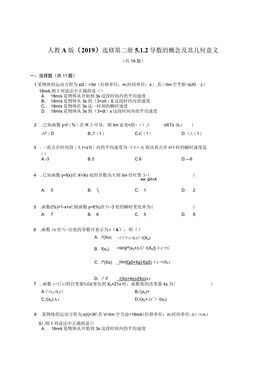 人教A版（2019）选修第二册 导数的概念及其几何意义（含解析）.docx_第1页