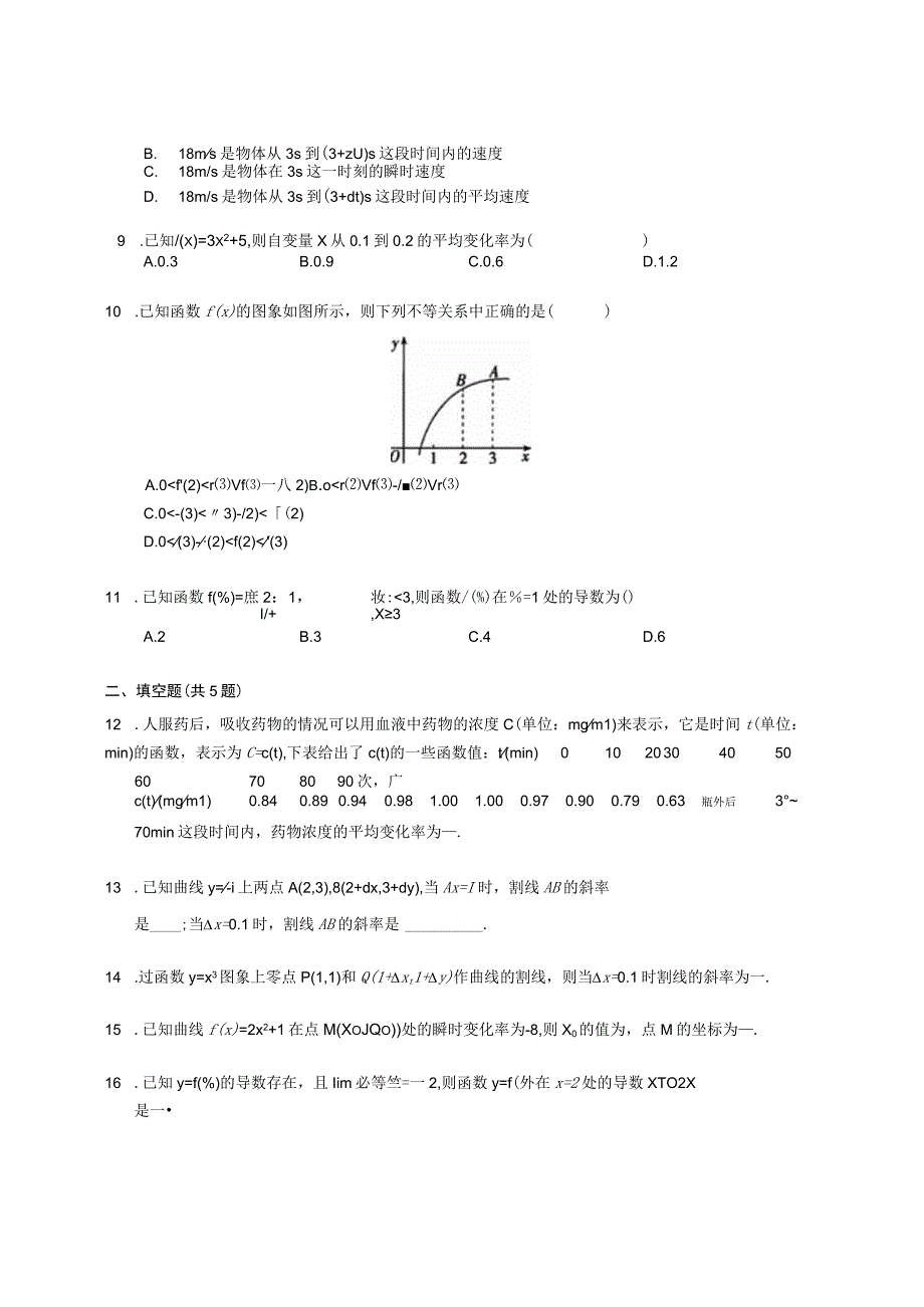 人教A版（2019）选修第二册 导数的概念及其几何意义（含解析）.docx_第2页