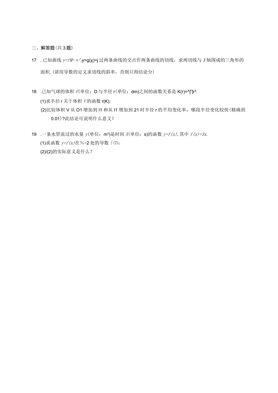 人教A版（2019）选修第二册 导数的概念及其几何意义（含解析）.docx_第3页