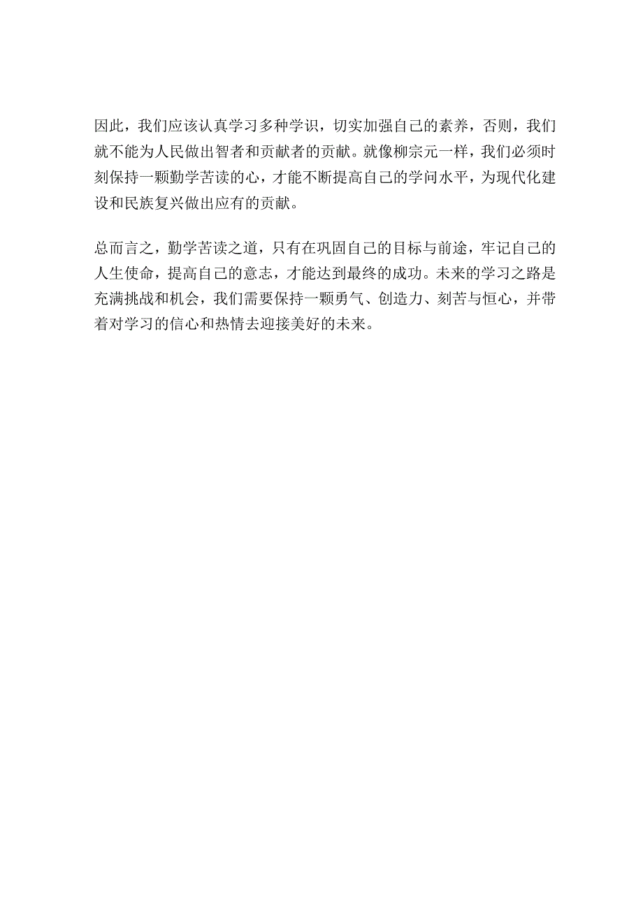 勤学苦读的典故.docx_第2页