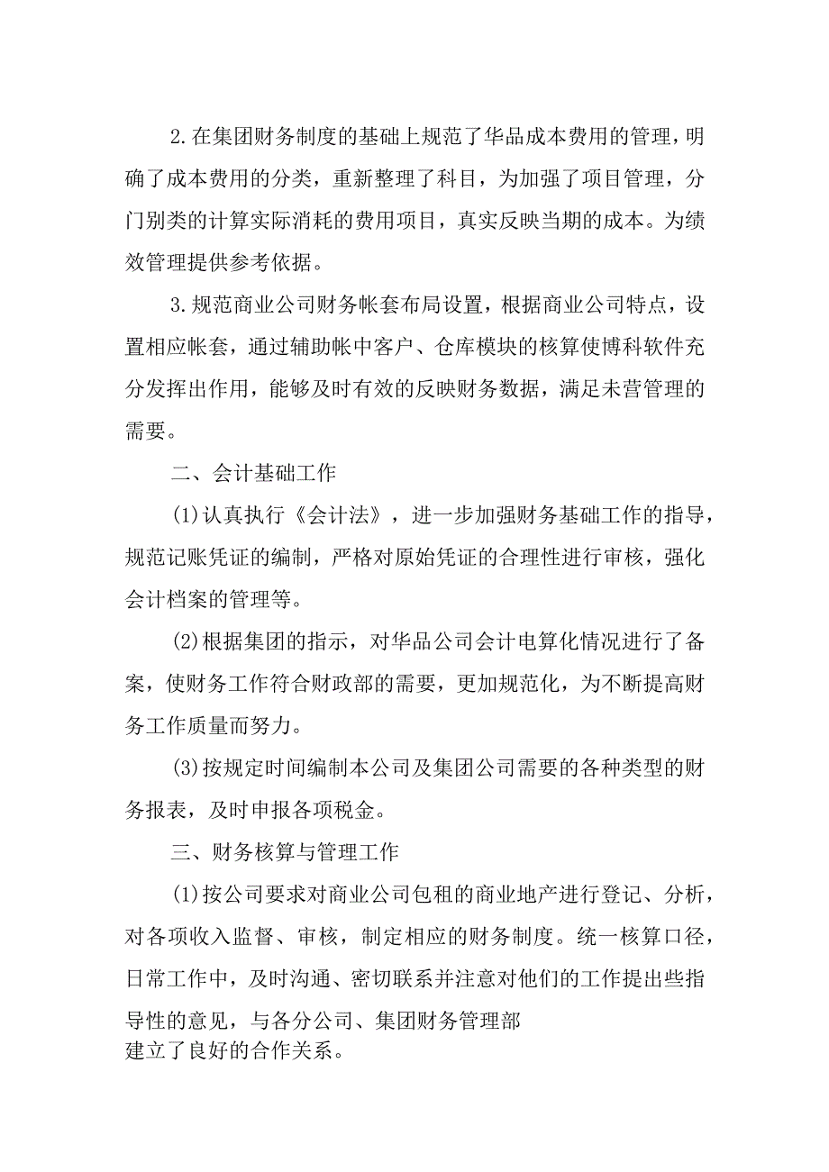 会计实习心得体会.docx_第2页