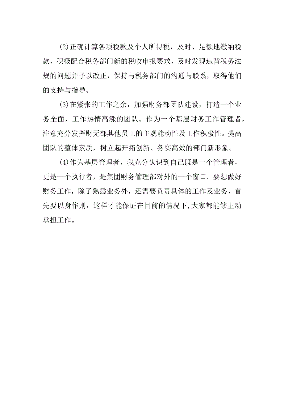 会计实习心得体会.docx_第3页