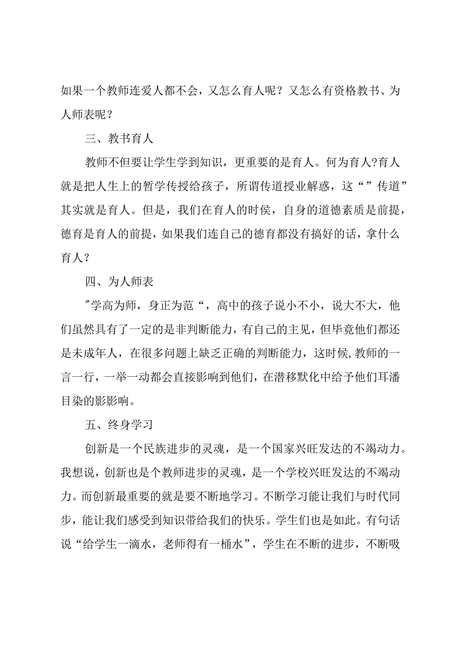 中学教师岗位培训心得体会.docx_第2页