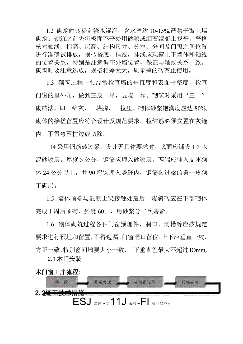 医院门诊装修改造工程施工方案.docx_第2页