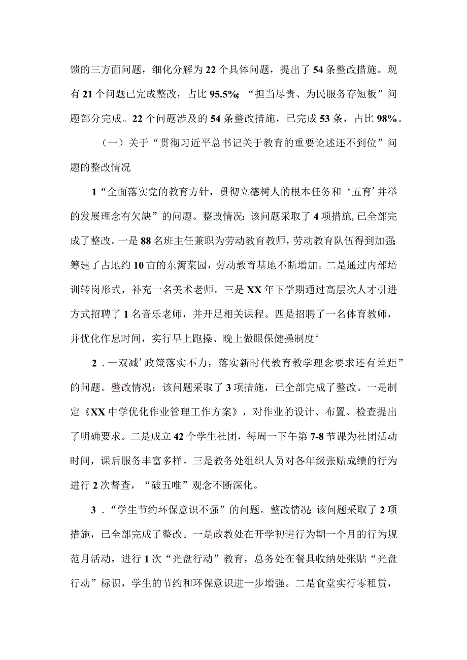 中学党委关于巡察整改进展情况的报告.docx_第2页