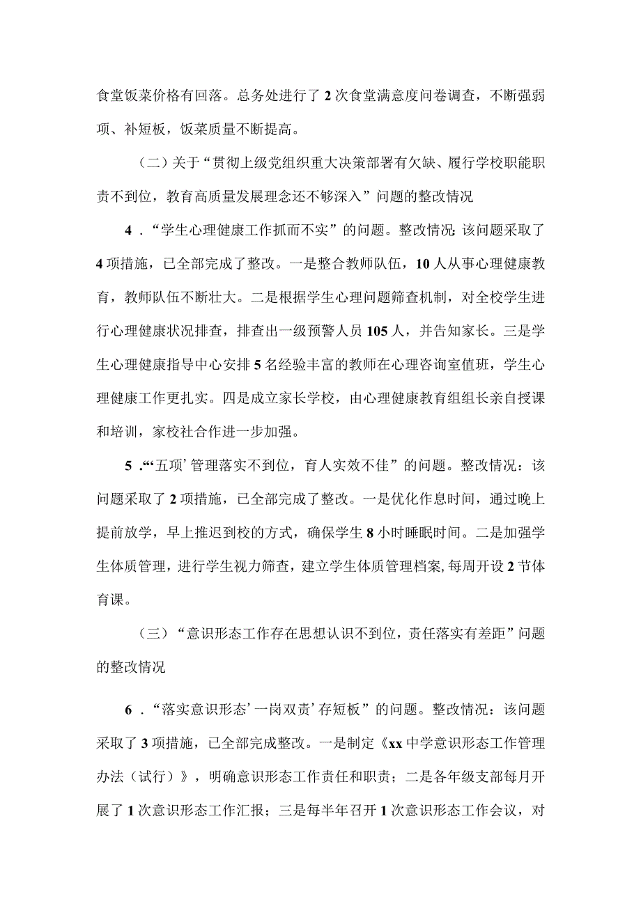 中学党委关于巡察整改进展情况的报告.docx_第3页