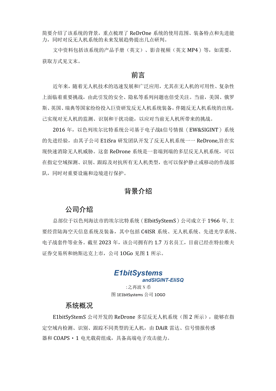 以色列埃尔比特系统公司的ReDrone多层反无人机系统.docx_第2页