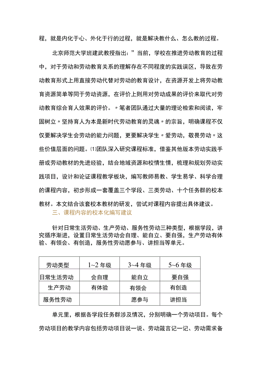 以劳动课程促进学生全面发展--小学劳动课程体系的样本化建构与实施.docx_第3页