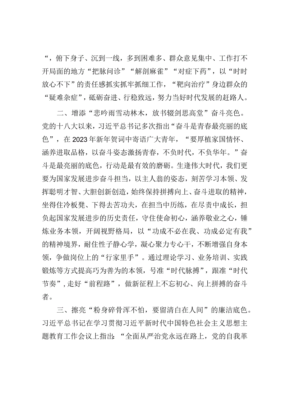 交流发言：锤炼过硬本领展现新担当新作为.docx_第2页