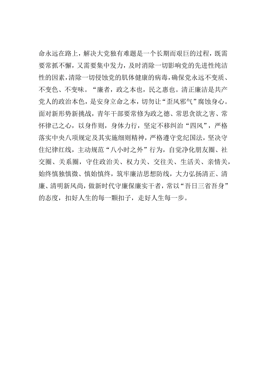 交流发言：锤炼过硬本领展现新担当新作为.docx_第3页