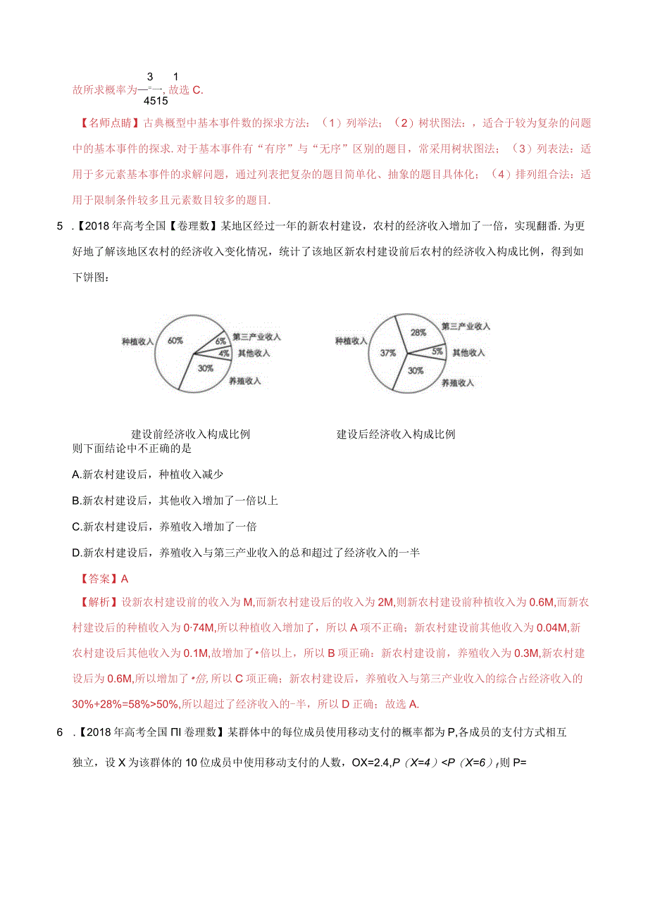 专题14 概率与统计（选择题、填空题） （教师版）.docx_第3页