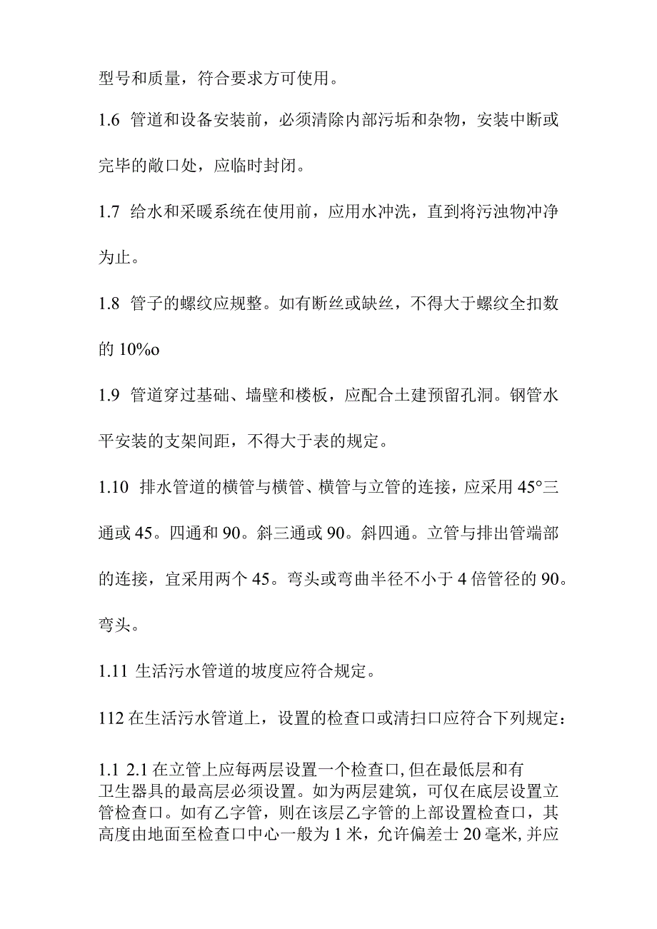 医院食堂装修改造内装修工程采暖施工工艺与验收规范.docx_第2页