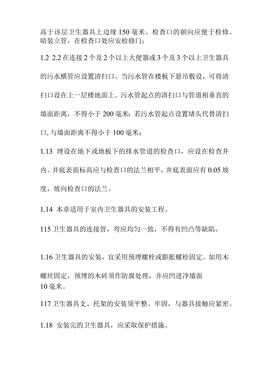 医院食堂装修改造内装修工程采暖施工工艺与验收规范.docx_第3页