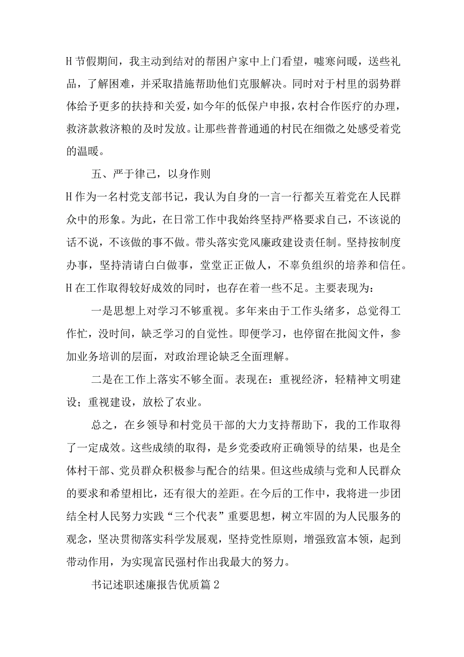 书记述职述廉报告优质(精选18篇).docx_第2页