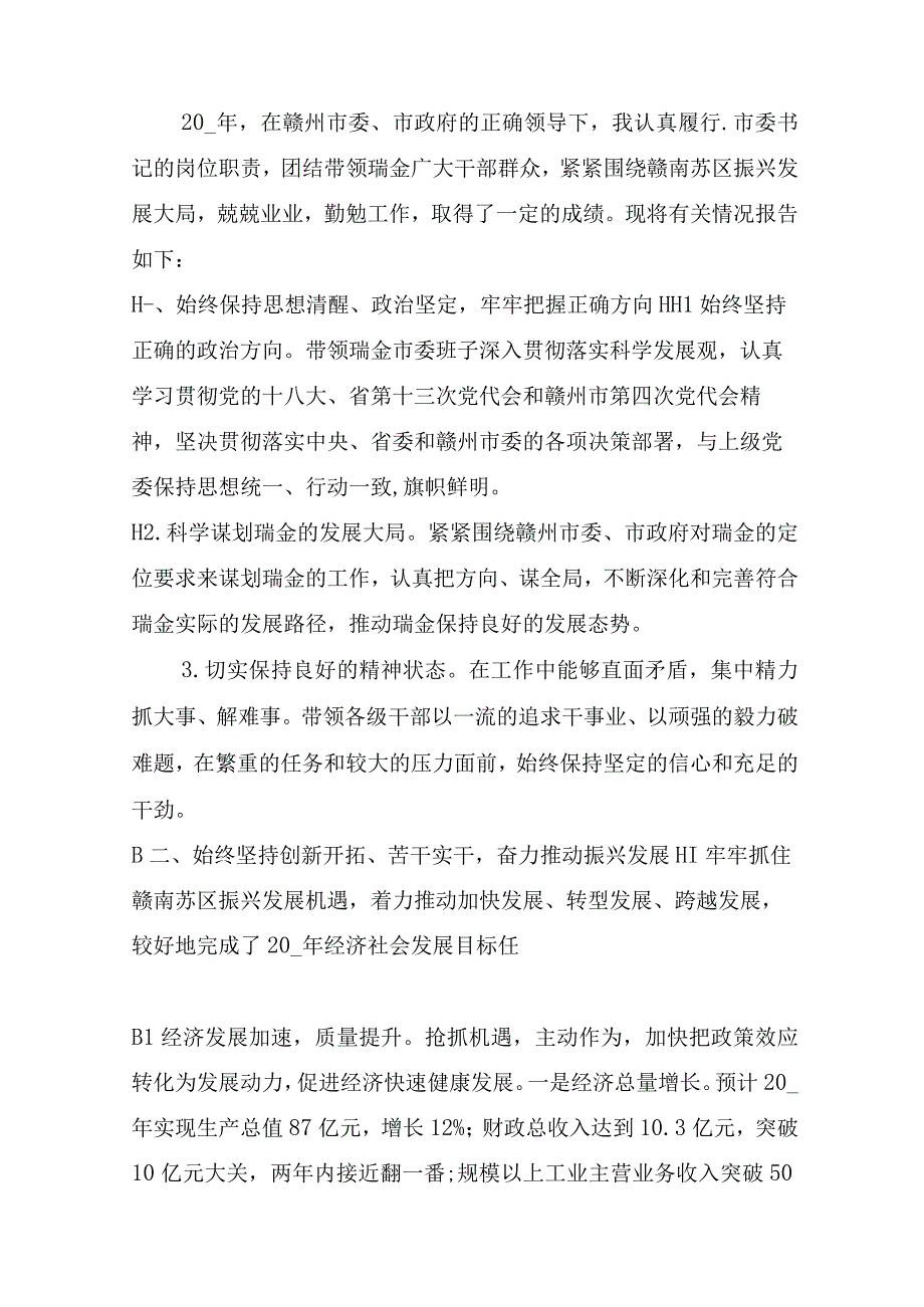 书记述职述廉报告优质(精选18篇).docx_第3页