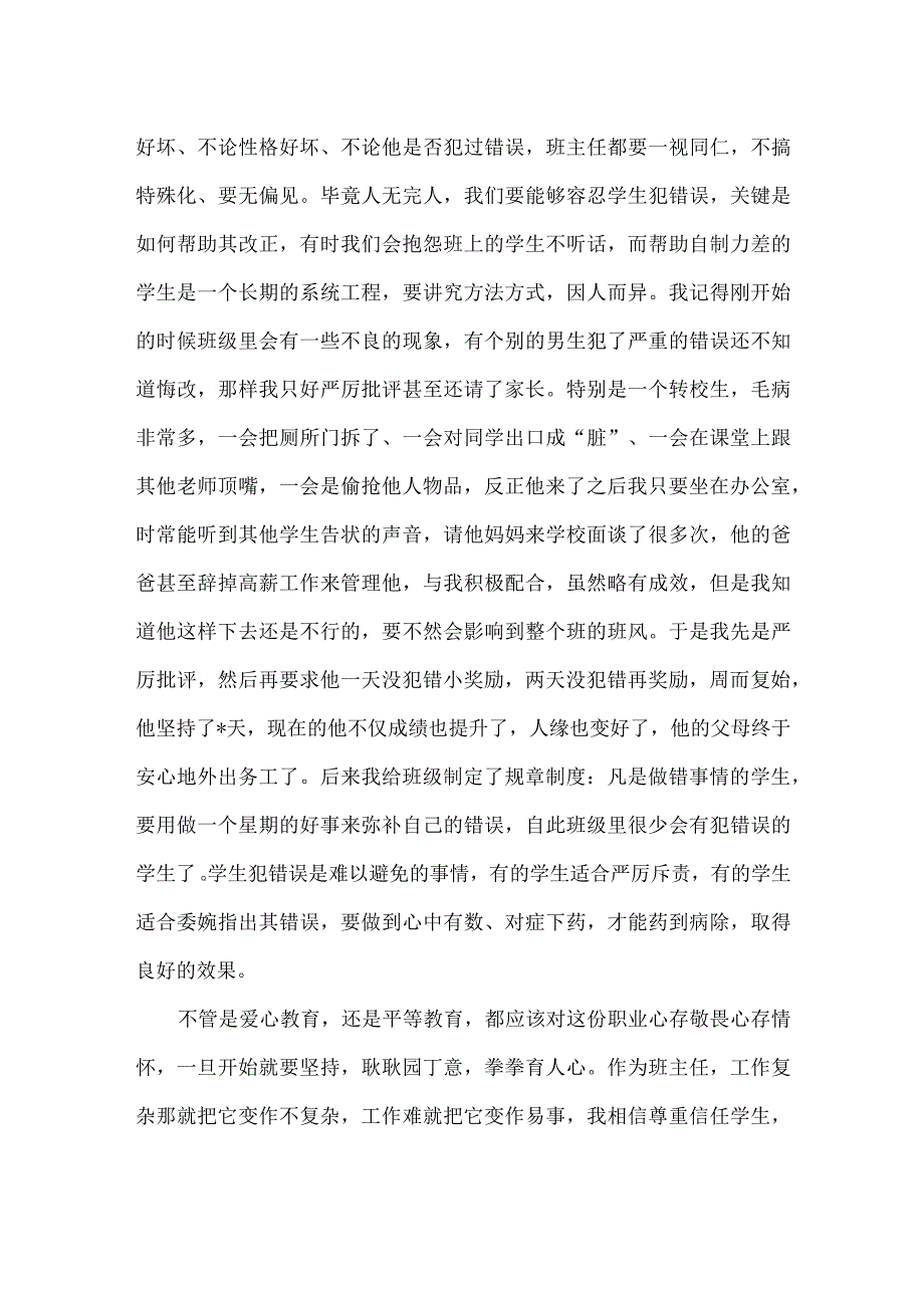 优秀教师代表在庆祝教师节表彰会发言供借鉴.docx_第2页