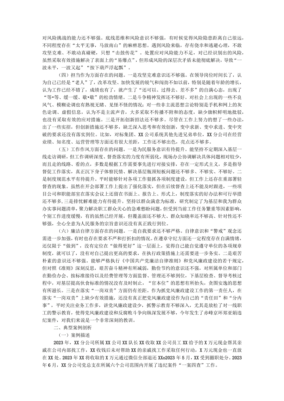 主题教育专题民主生活会领导班子个人发言提纲（含典型案例剖析及个人重大事项报告）.docx_第2页