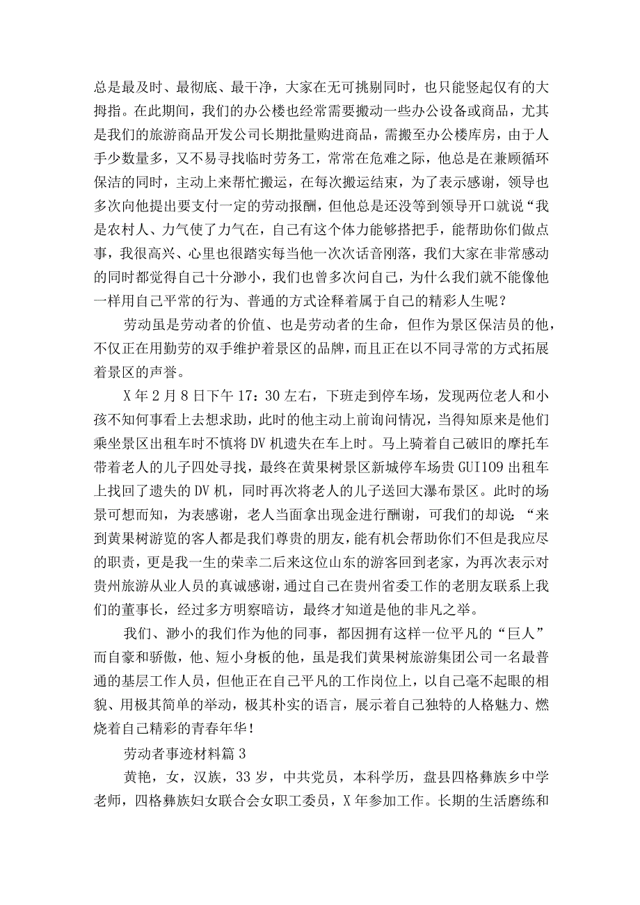 劳动者事迹材料（精选11篇）.docx_第3页