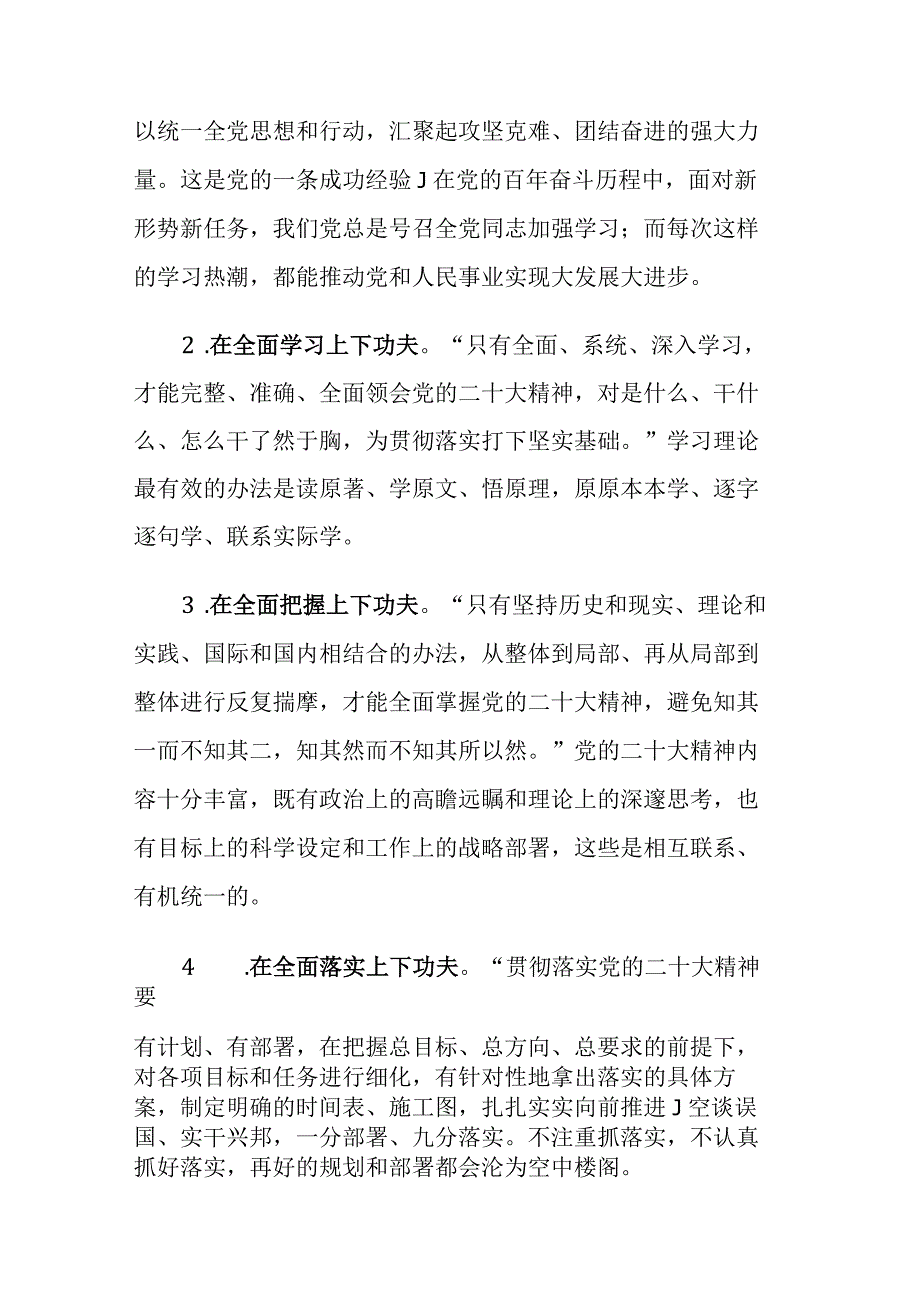 两篇：2023年主题教育专题组织生活会个人发言材料（党员干部）.docx_第2页