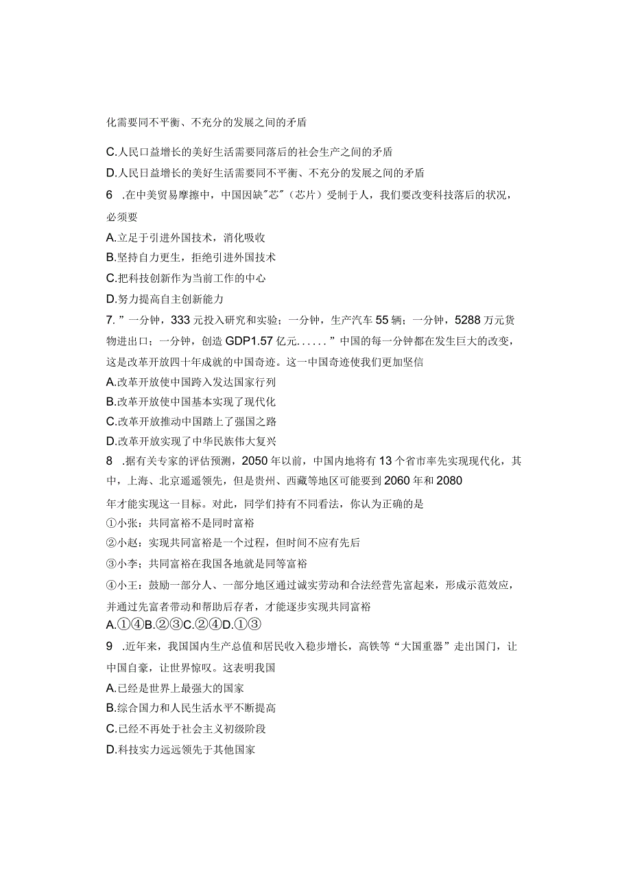 九年级道德与法治（上）选择题易错50练.docx_第2页