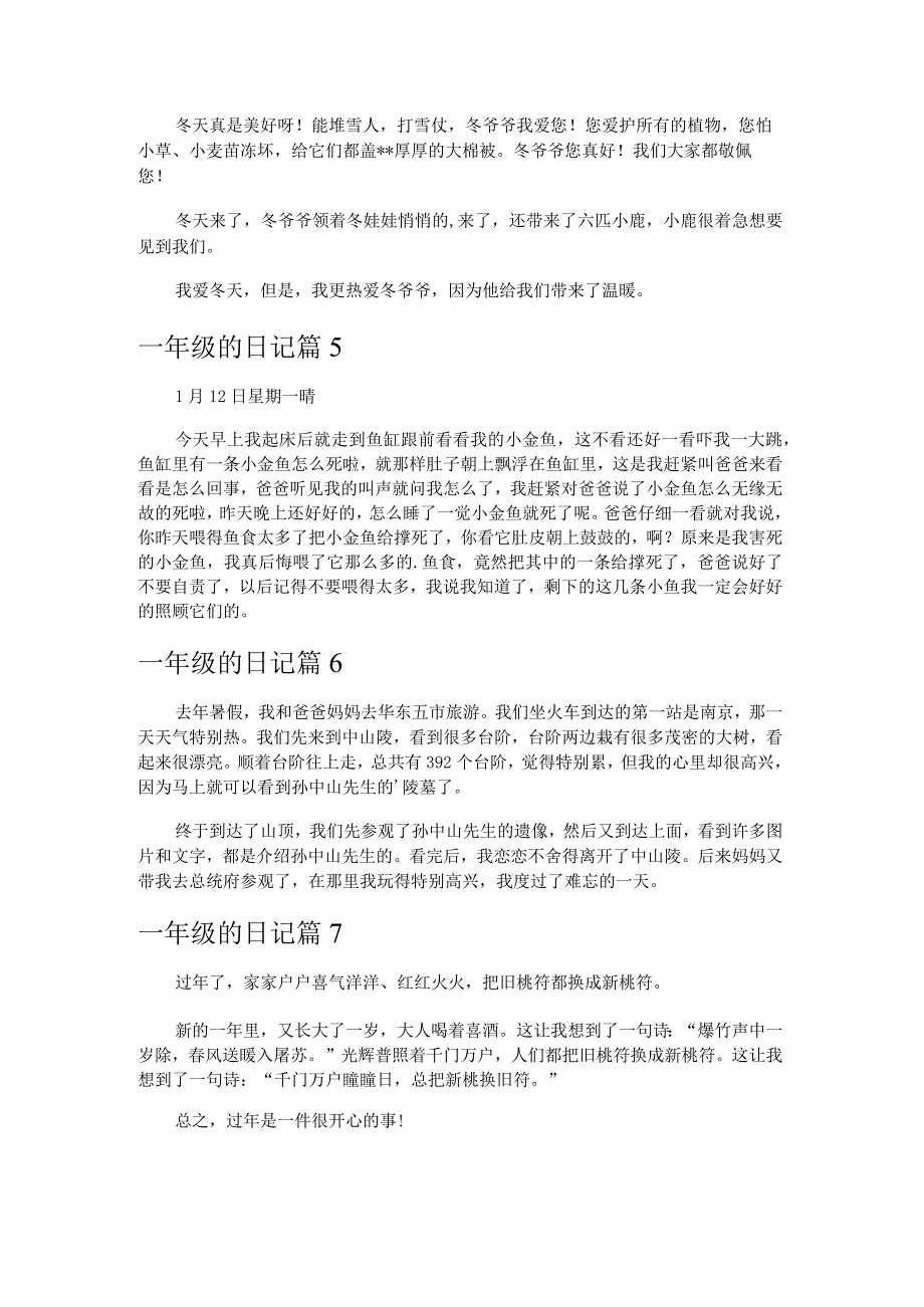 一年级的日记_3.docx_第2页