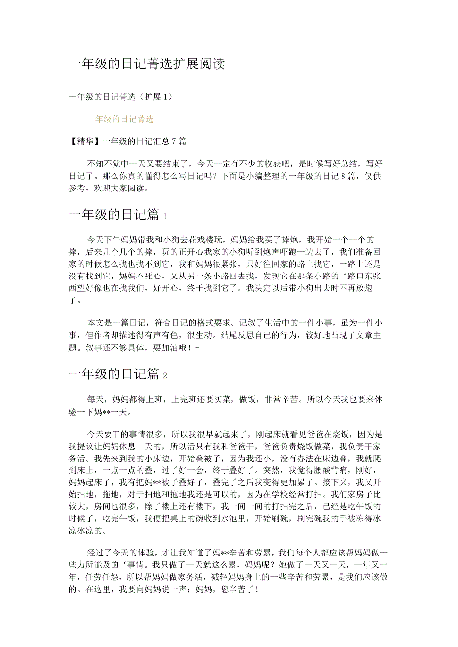 一年级的日记_3.docx_第3页