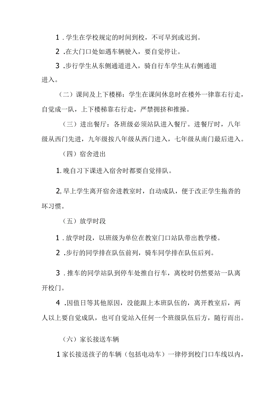 中学路队管理方案.docx_第2页