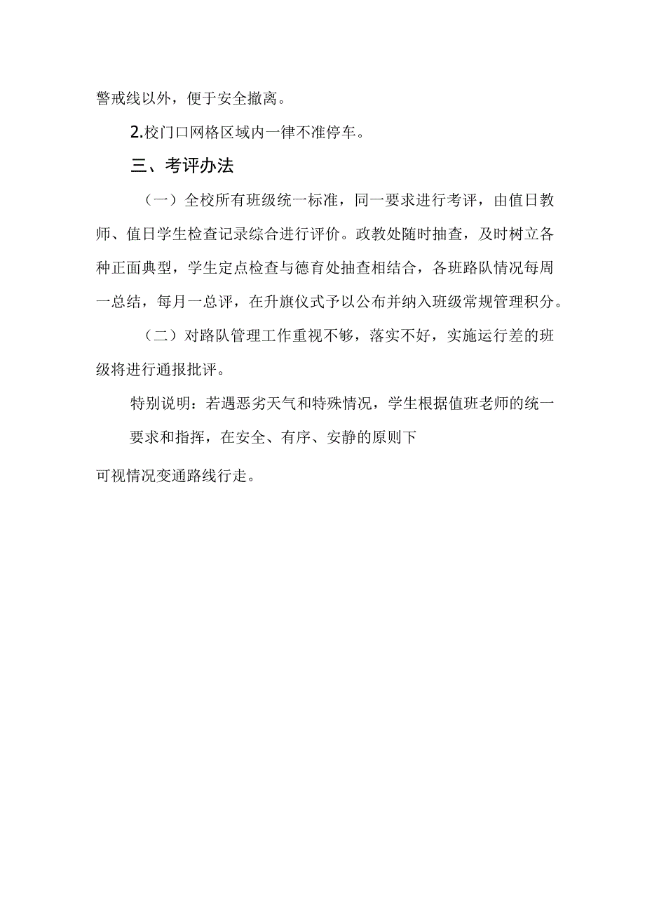 中学路队管理方案.docx_第3页