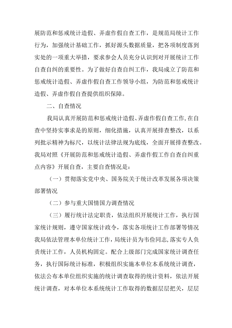 区委常委学习防范和惩治统计造假、弄虚作假研讨发言.docx_第3页