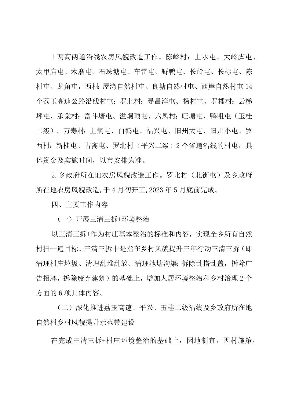 乡村风貌提升实施方案7篇.docx_第3页