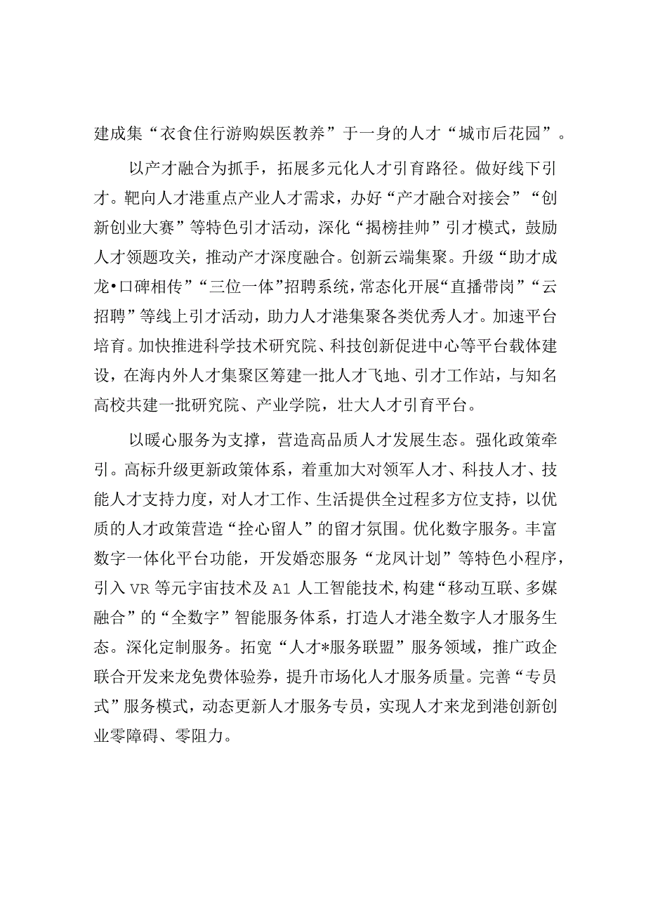 人才工作经验材料：建设国际科创人才港.docx_第2页